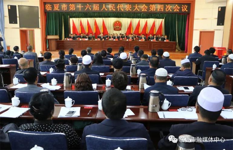 临夏市第十六届人民代表大会第四次会议举行第三次大会